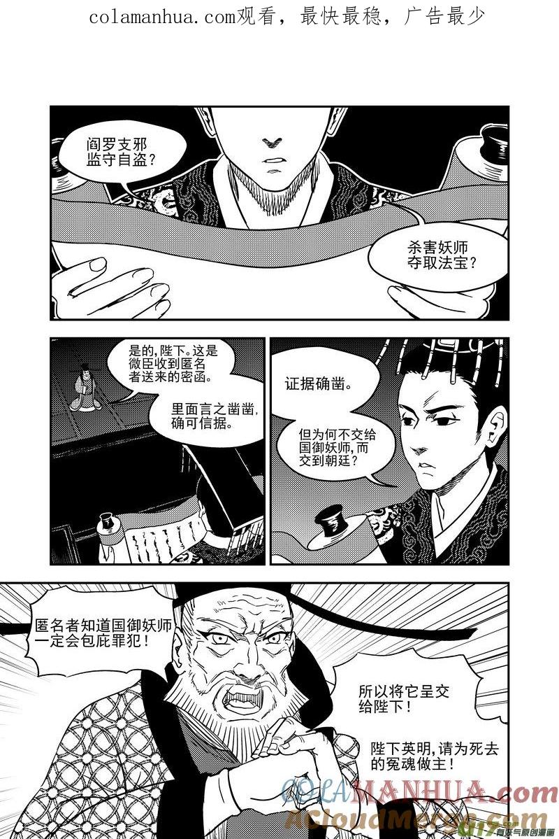 虎x鹤 妖师录 188 不死怪物 第1页