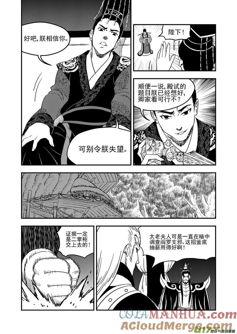 虎x鹤 妖师录 188 不死怪物 第5页