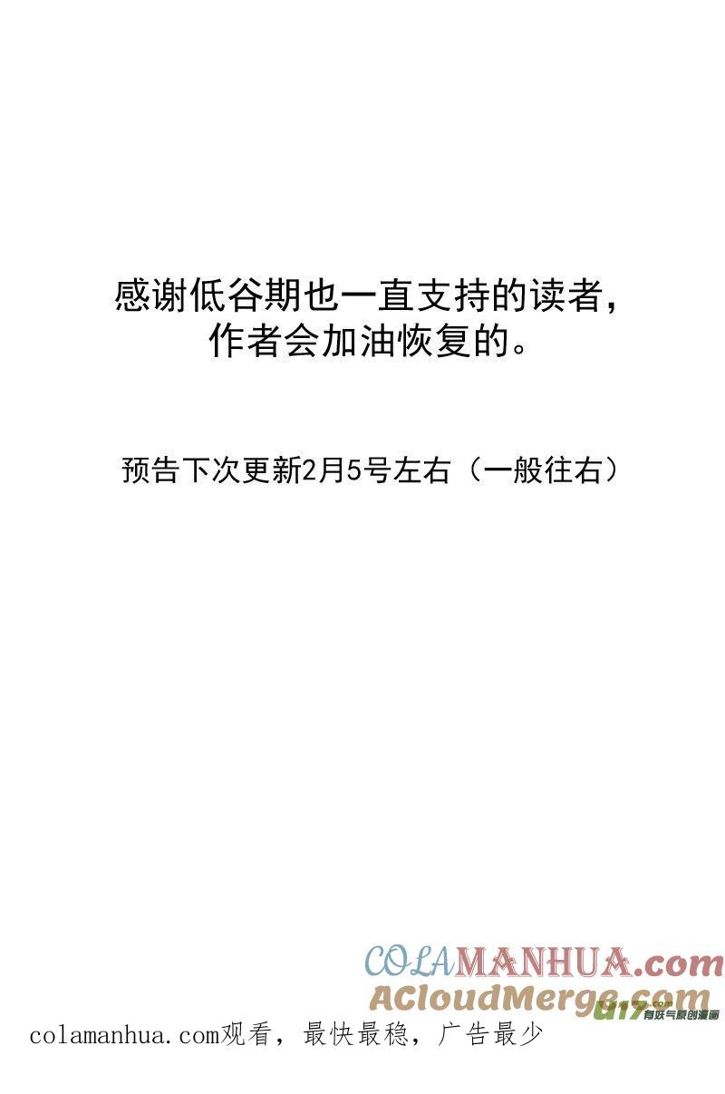 虎x鹤 妖师录 188 不死怪物 第19页