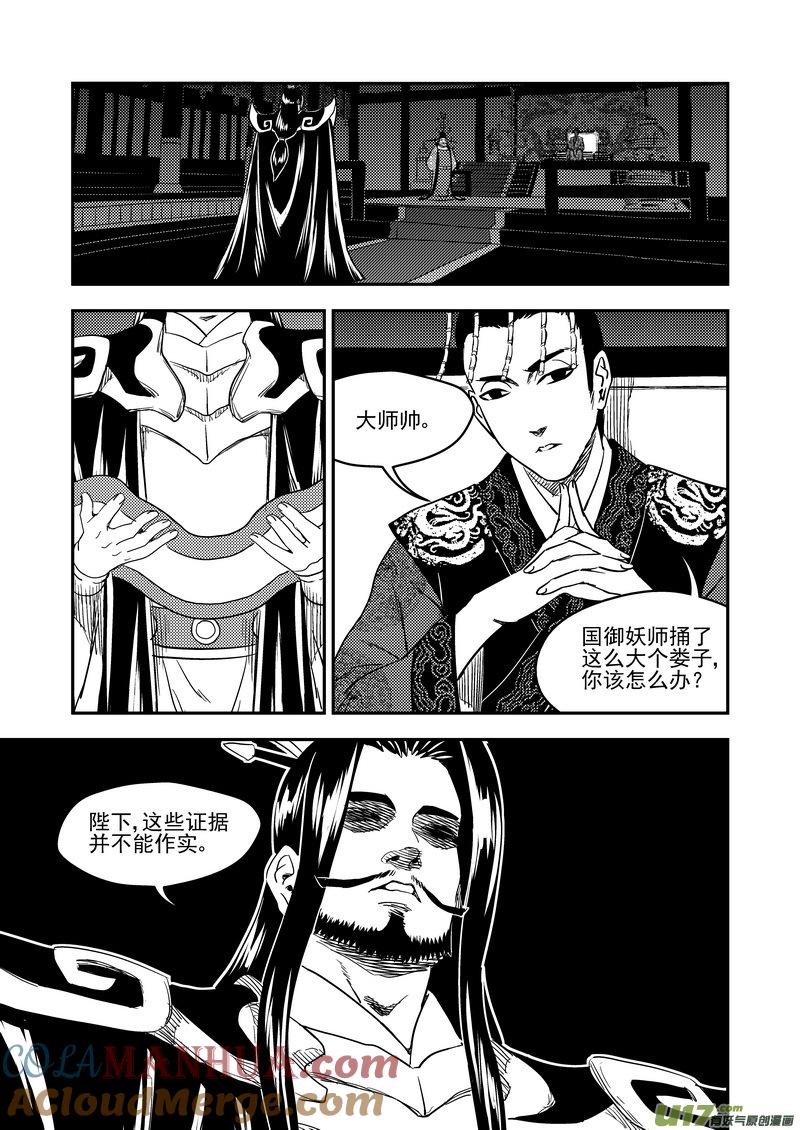 虎x鹤 妖师录 188 不死怪物 第3页