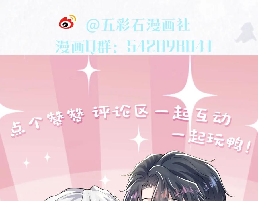【快穿】绝美白莲在线教学 第215话 喂养 第115页