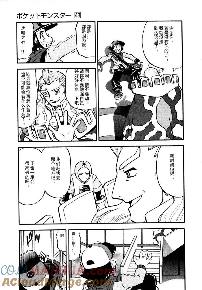 神奇宝贝特別篇 - 第497话 VS托鲁涅罗斯·波尓特罗斯·兰德罗斯II - 第17张图