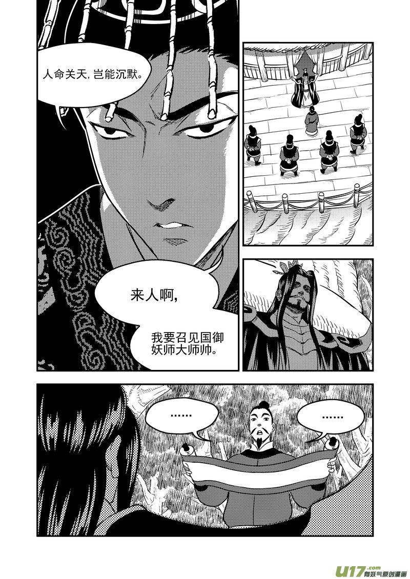 虎x鹤 妖师录 188 不死怪物 第2页