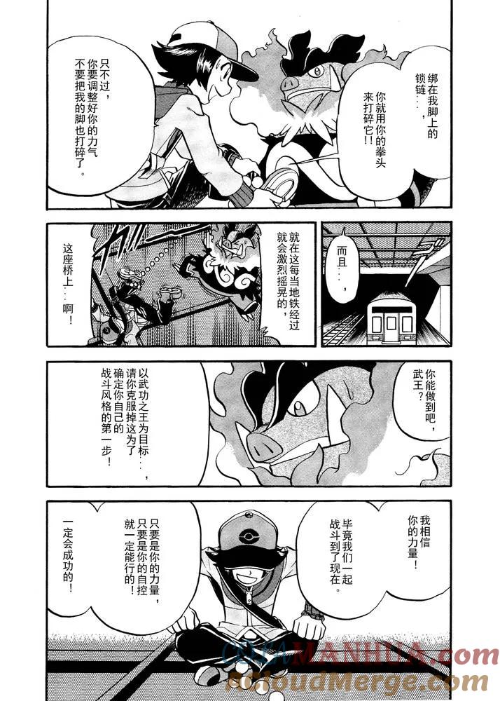 神奇宝贝特別篇 - 第498话 vs.结晶雪花 - 第21张图