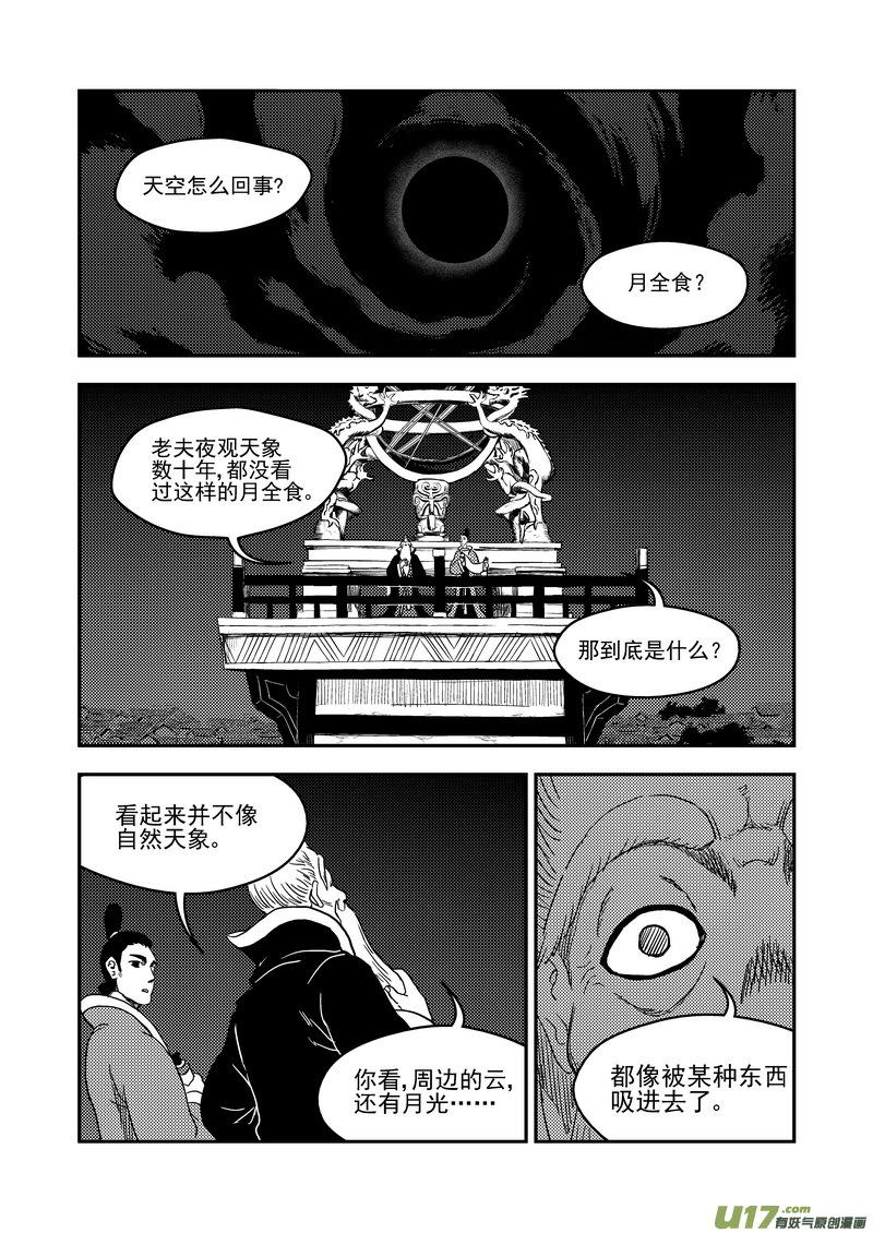 虎x鹤 妖师录 189 归来 第2页