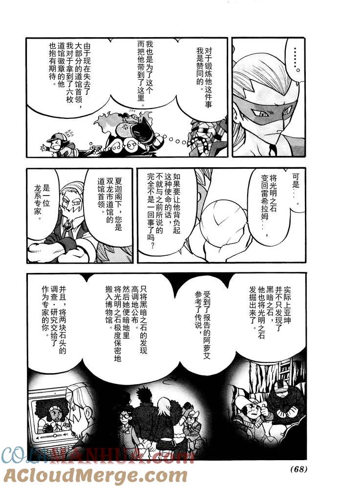 神奇宝贝特別篇 - 第498话 vs.结晶雪花 - 第11张图