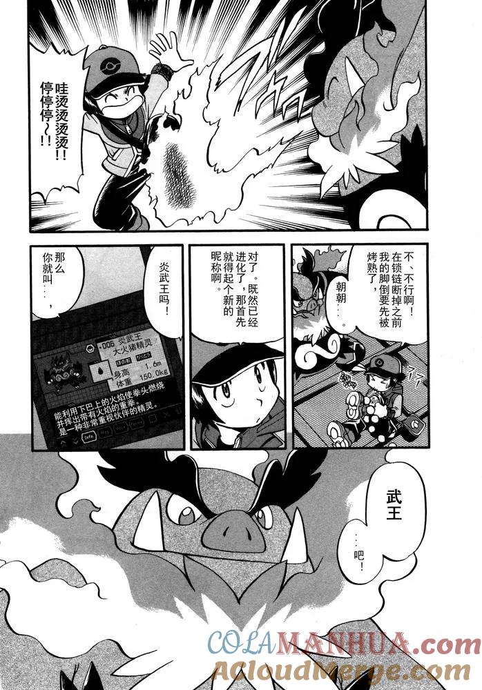 神奇宝贝特別篇 - 第498话 vs.结晶雪花 - 第7张图