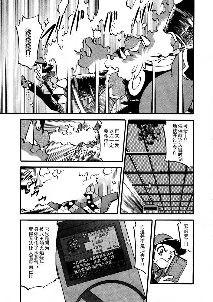 神奇宝贝特別篇 - 第498话 vs.结晶雪花 - 第16张图