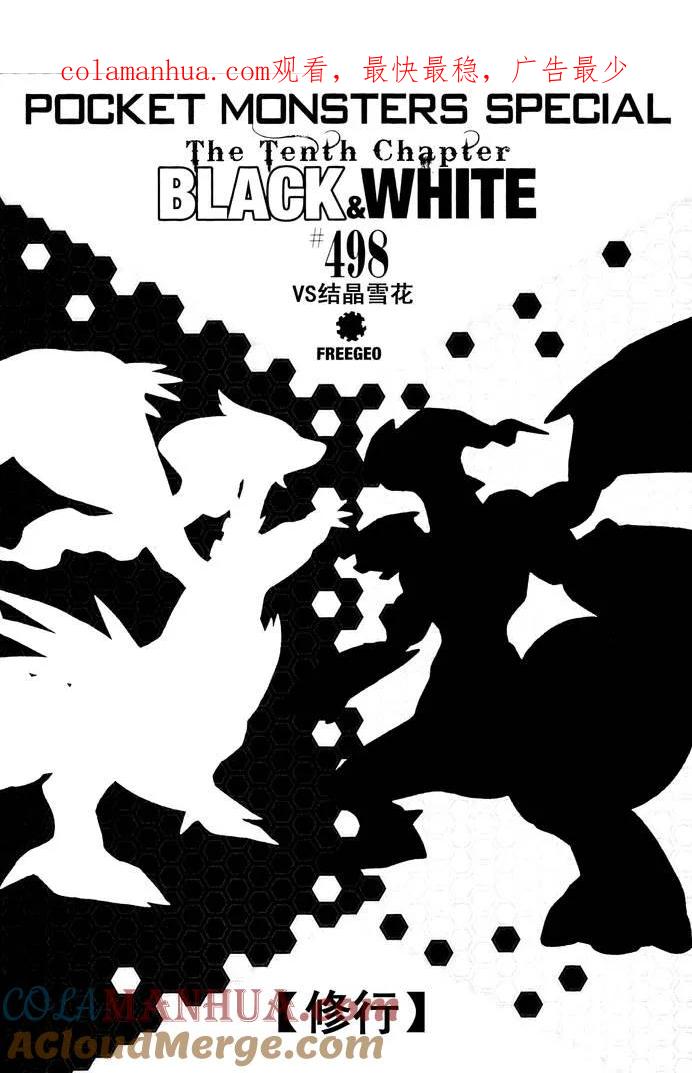 神奇宝贝特別篇 - 第498话 vs.结晶雪花 - 第1张图