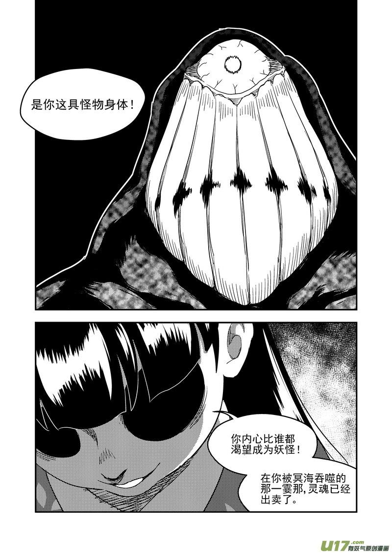虎x鹤 妖师录 189 归来 第10页