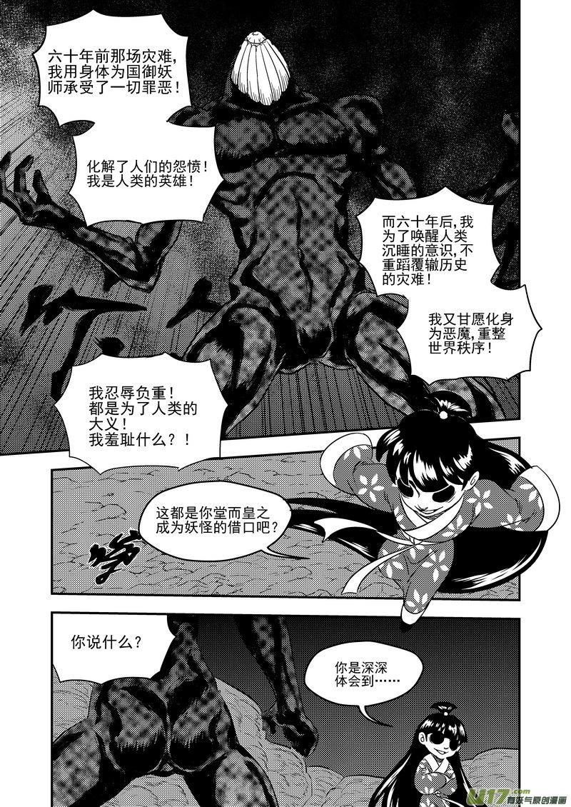 虎x鹤 妖师录 189 归来 第8页