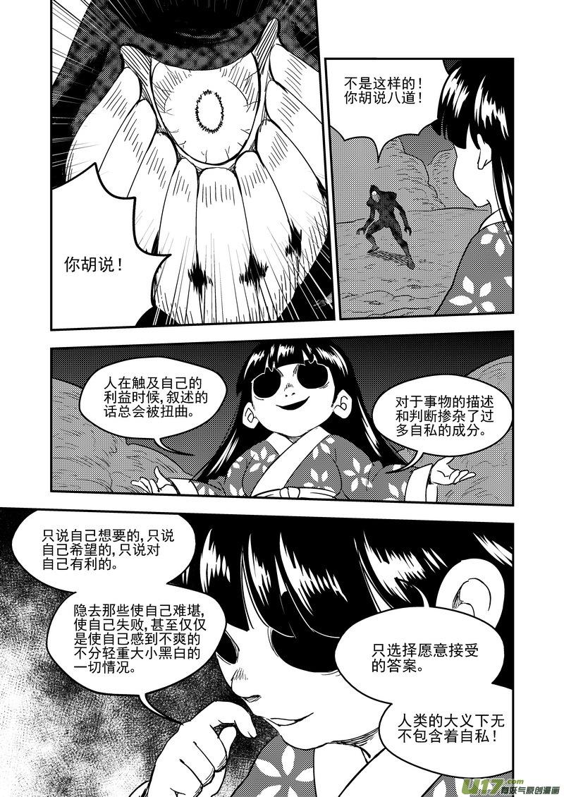 虎x鹤 妖师录 189 归来 第12页