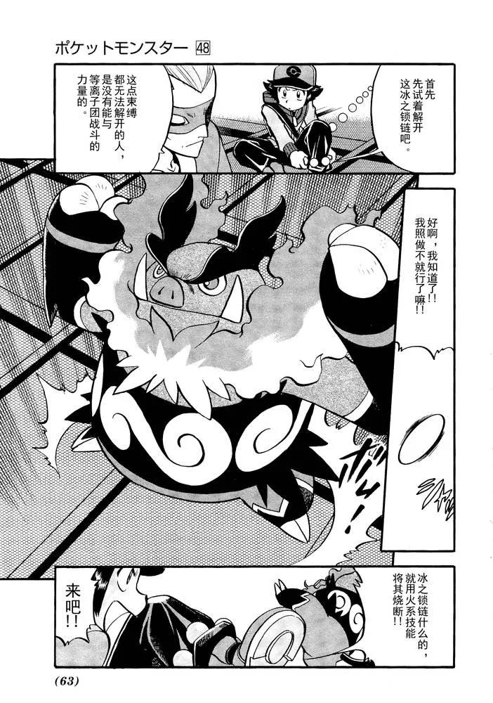 神奇宝贝特別篇 - 第498话 vs.结晶雪花 - 第6张图