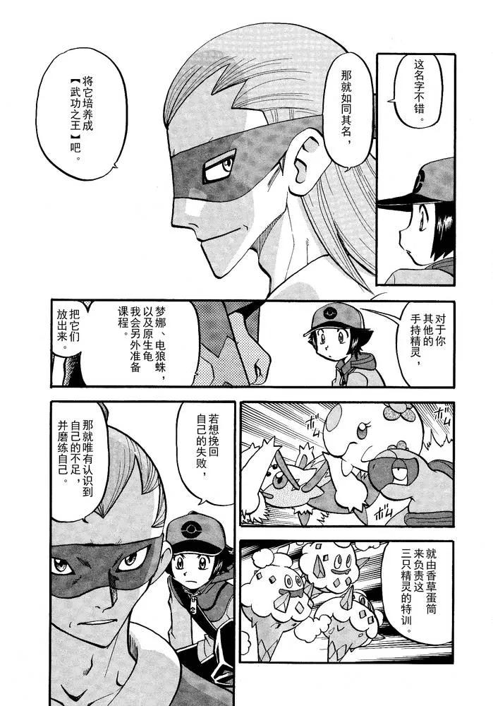 神奇宝贝特別篇 - 第498话 vs.结晶雪花 - 第8张图