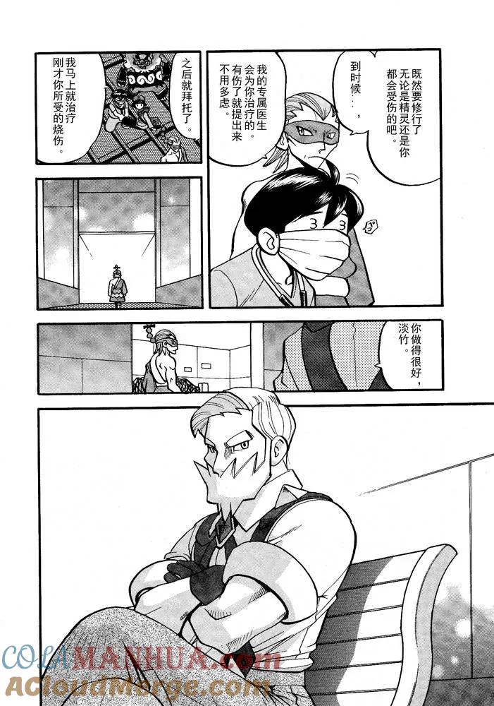 神奇宝贝特別篇 - 第498话 vs.结晶雪花 - 第9张图