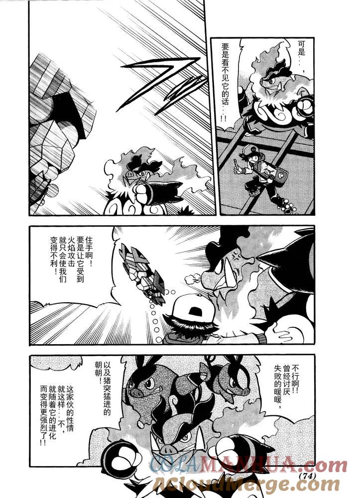 神奇宝贝特別篇 - 第498话 vs.结晶雪花 - 第17张图