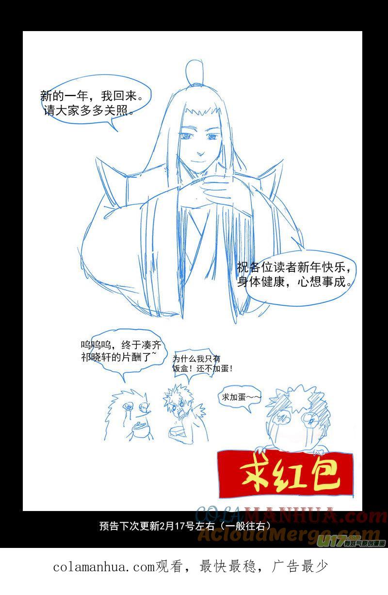 虎x鹤 妖师录 189 归来 第19页