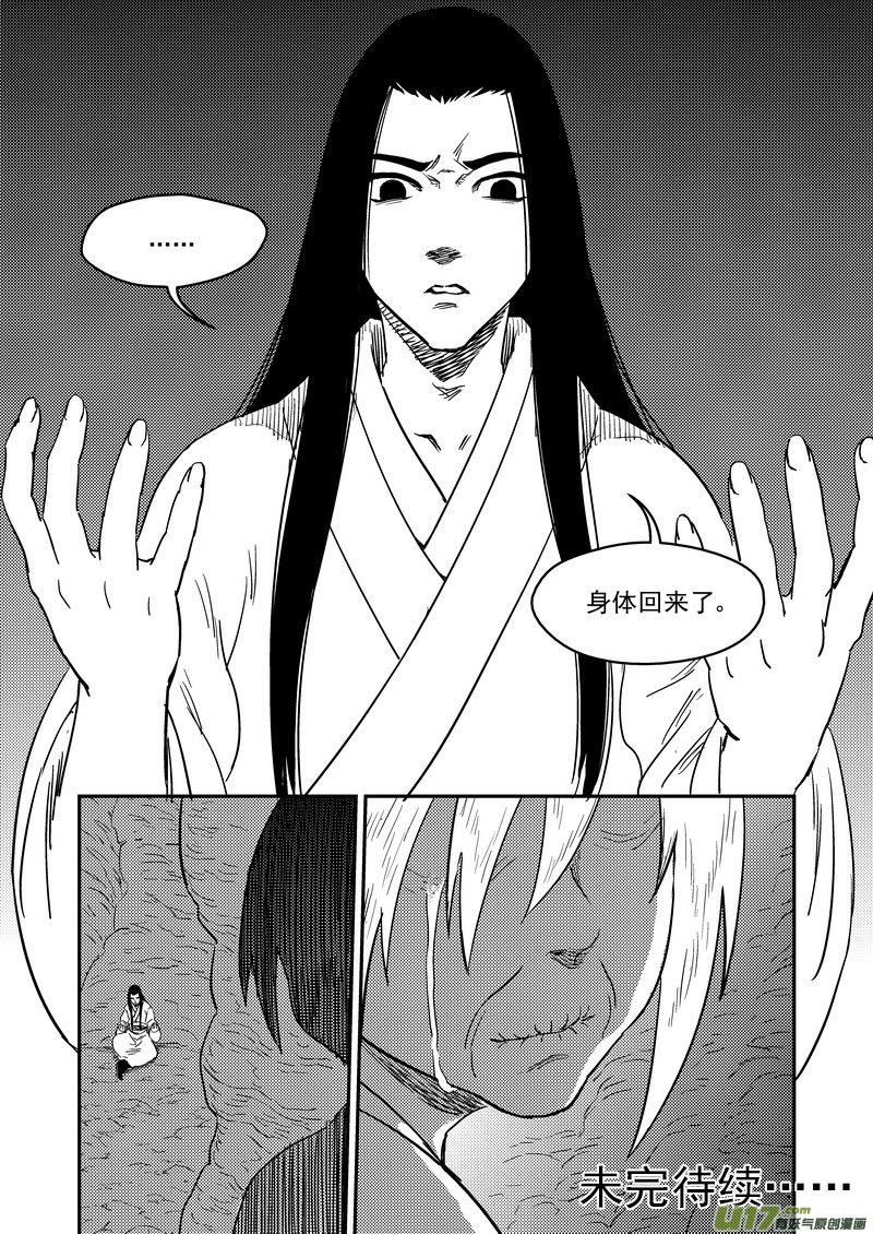 虎x鹤 妖师录 189 归来 第18页