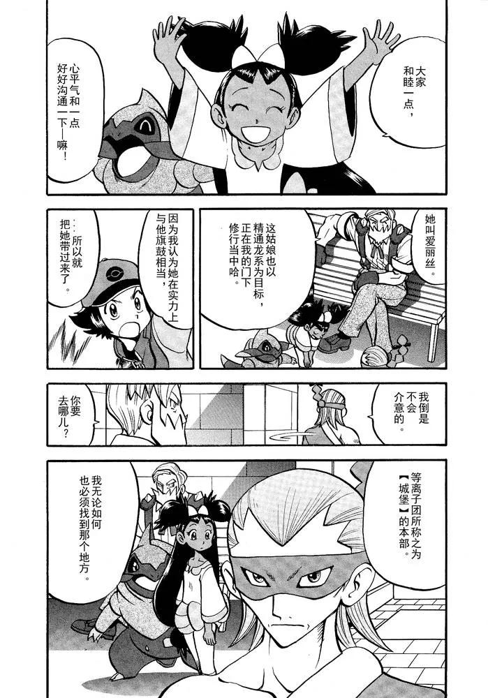 神奇宝贝特別篇 - 第498话 vs.结晶雪花 - 第14张图