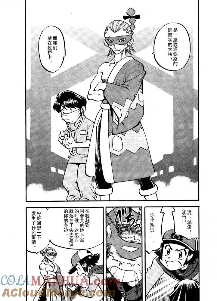 神奇宝贝特別篇 - 第498话 vs.结晶雪花 - 第3张图