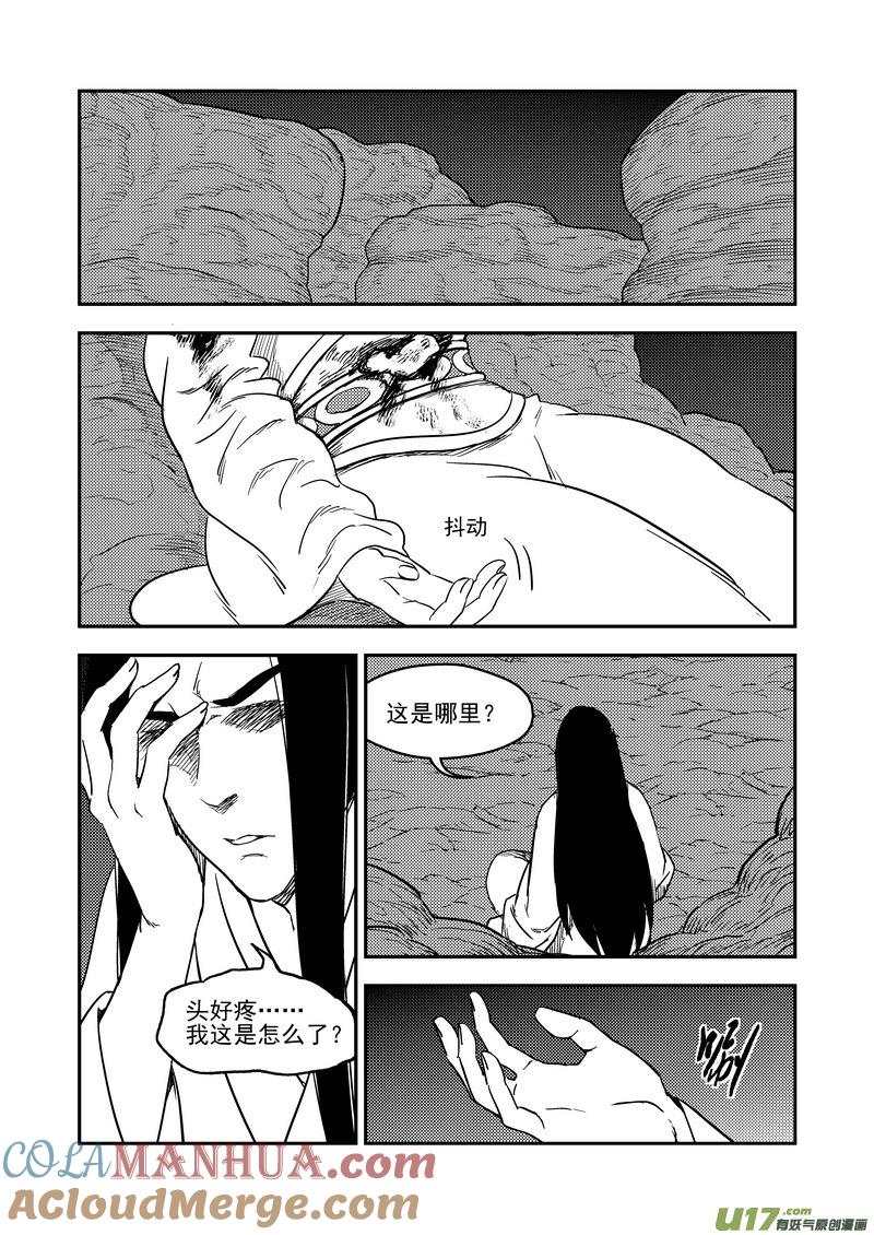 虎x鹤 妖师录 189 归来 第17页
