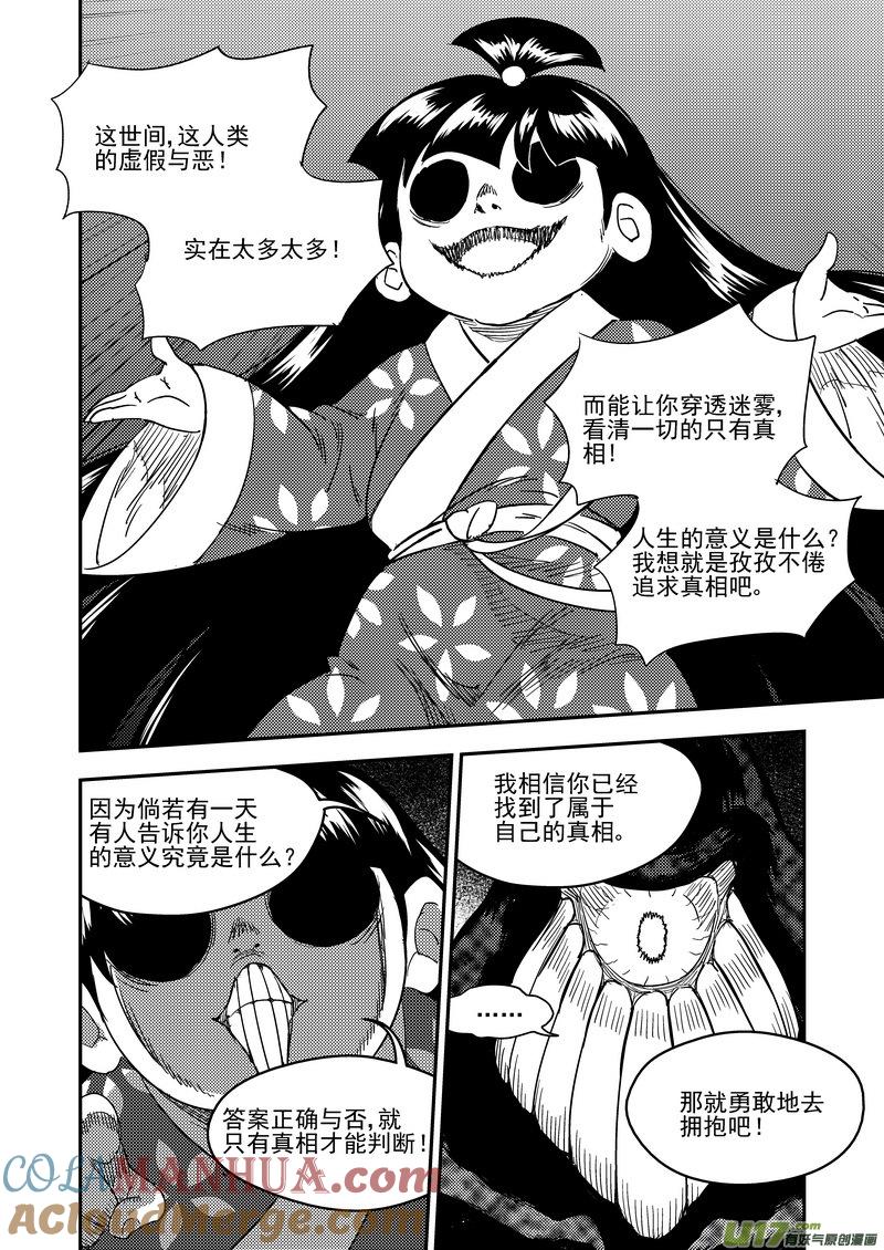 虎x鹤 妖师录 189 归来 第13页