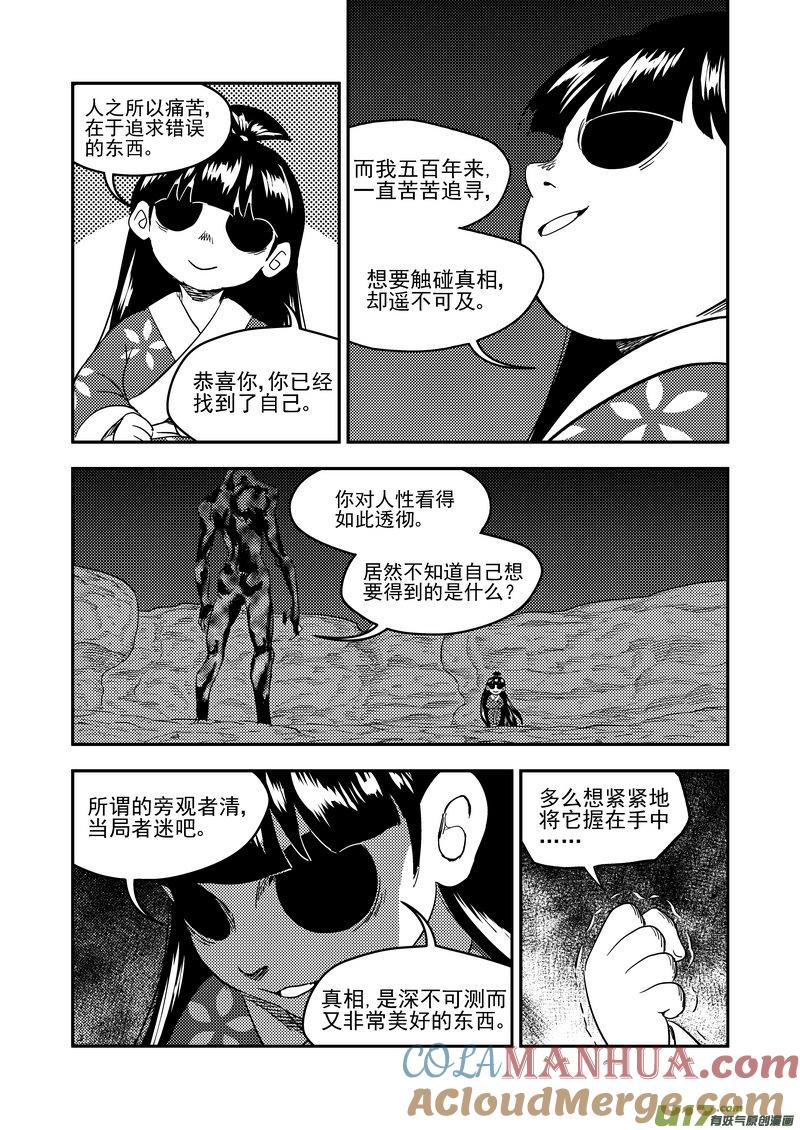 虎x鹤 妖师录 189 归来 第15页