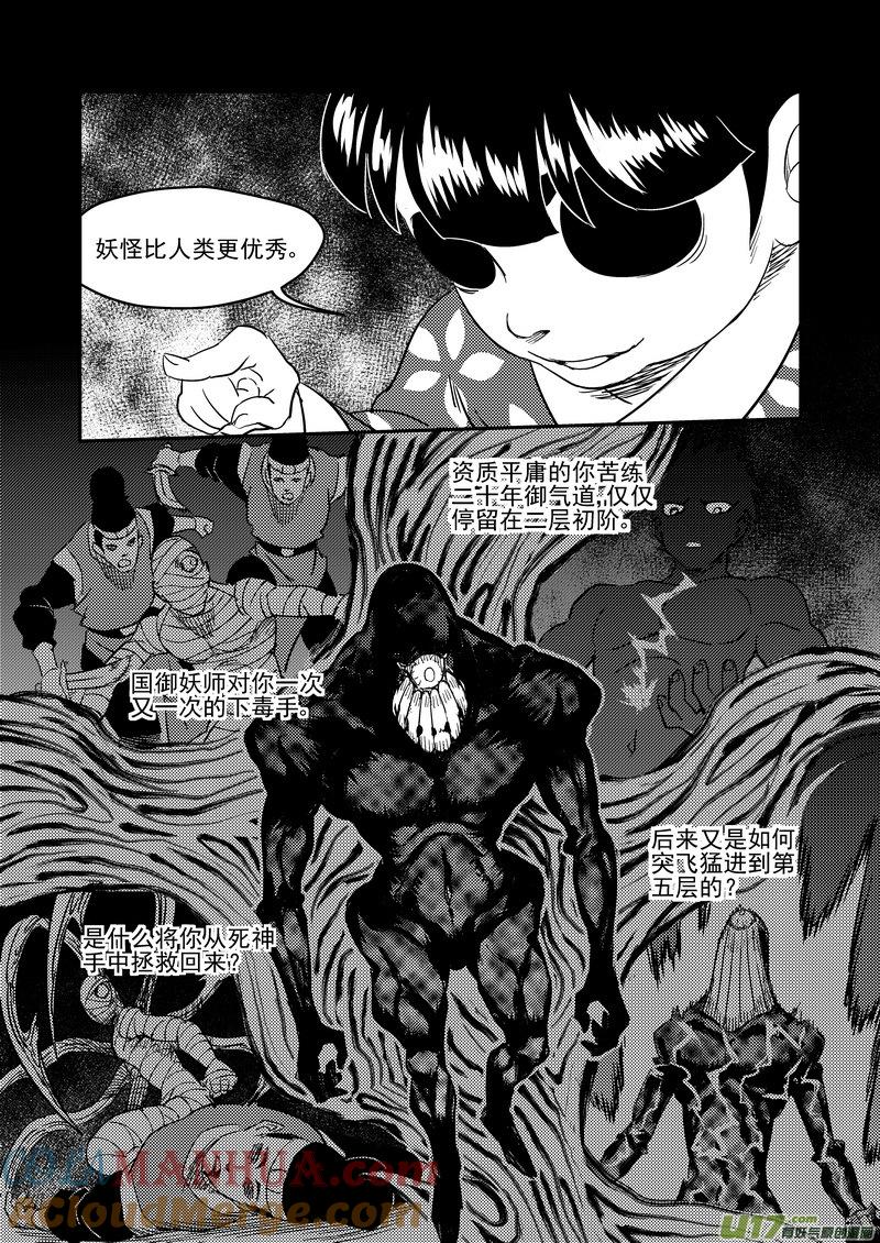 虎x鹤 妖师录 189 归来 第9页