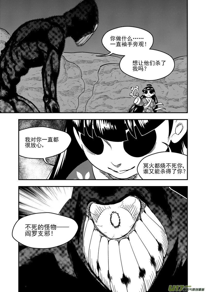 虎x鹤 妖师录 189 归来 第6页