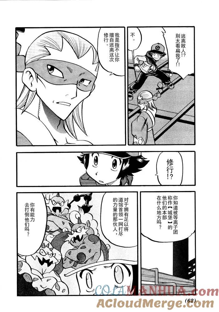 神奇宝贝特別篇 - 第498话 vs.结晶雪花 - 第5张图