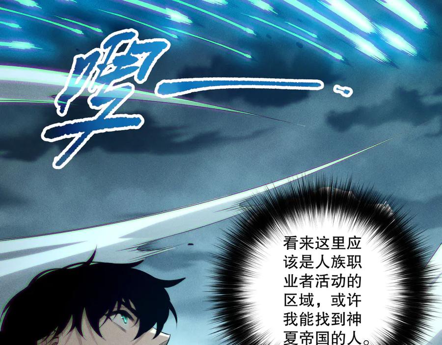 死灵法师！我即是天灾 第211话 神陨之雨 第143页
