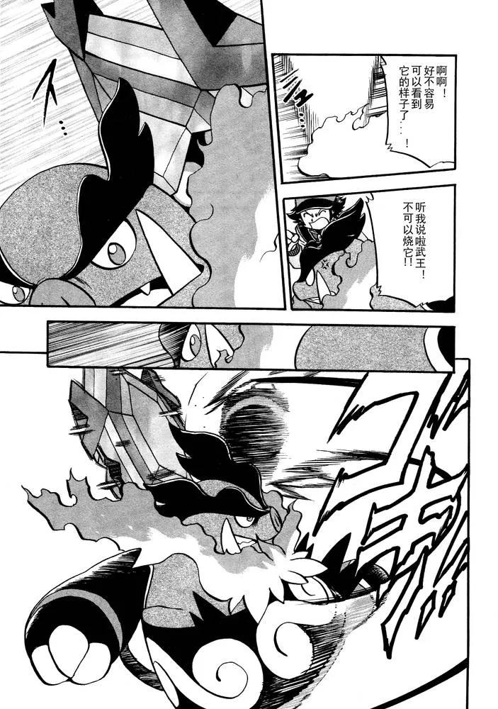 神奇宝贝特別篇 - 第498话 vs.结晶雪花 - 第18张图