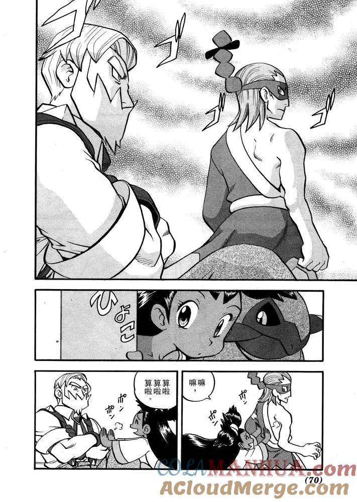 神奇宝贝特別篇 - 第498话 vs.结晶雪花 - 第13张图