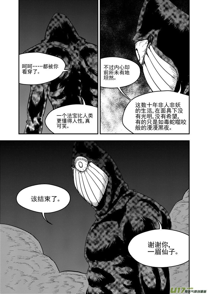 虎x鹤 妖师录 189 归来 第14页
