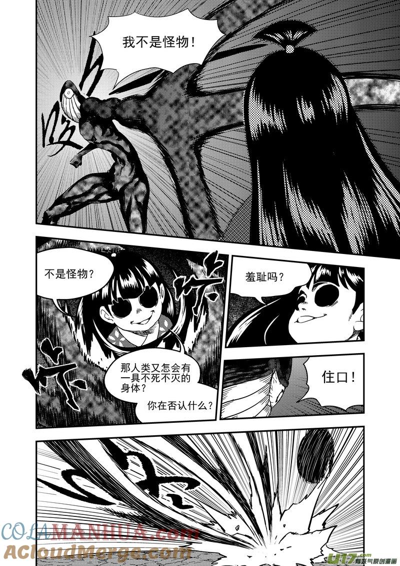 虎x鹤 妖师录 189 归来 第7页