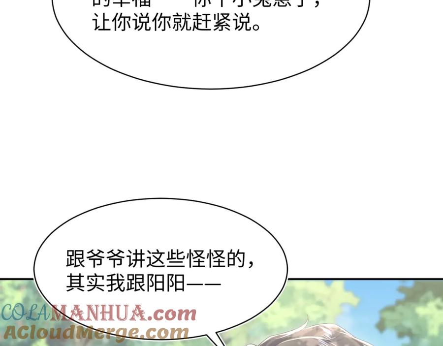 【快穿】绝美白莲在线教学 216 八卦的爷爷很好奇 第65页