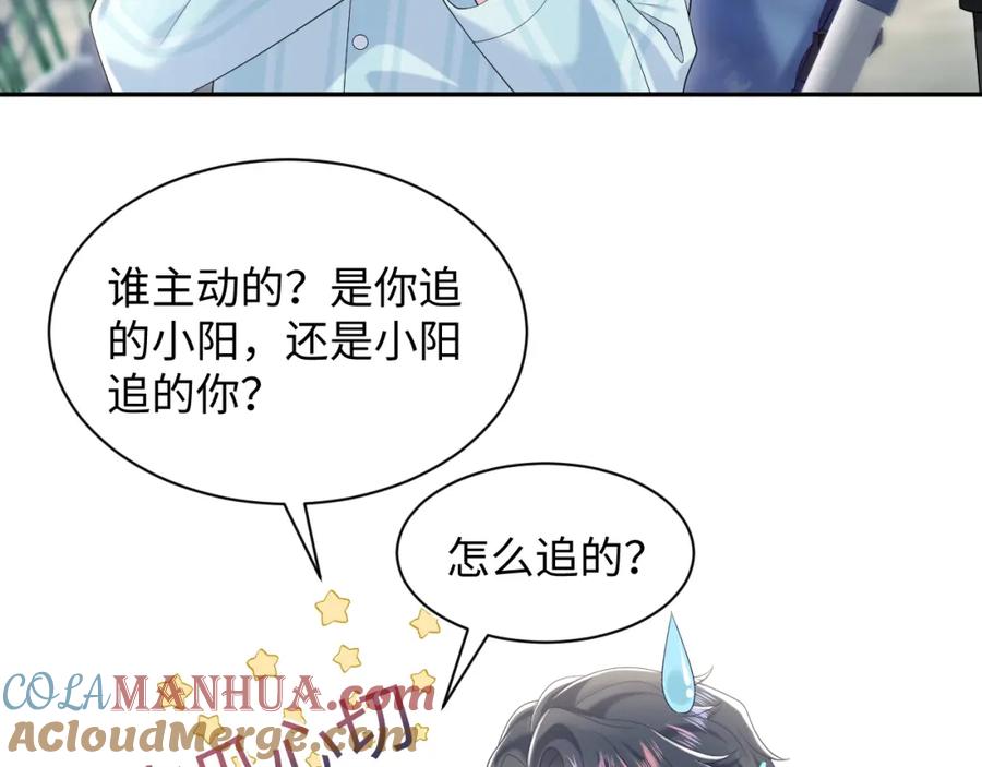 【快穿】绝美白莲在线教学 216 八卦的爷爷很好奇 第61页
