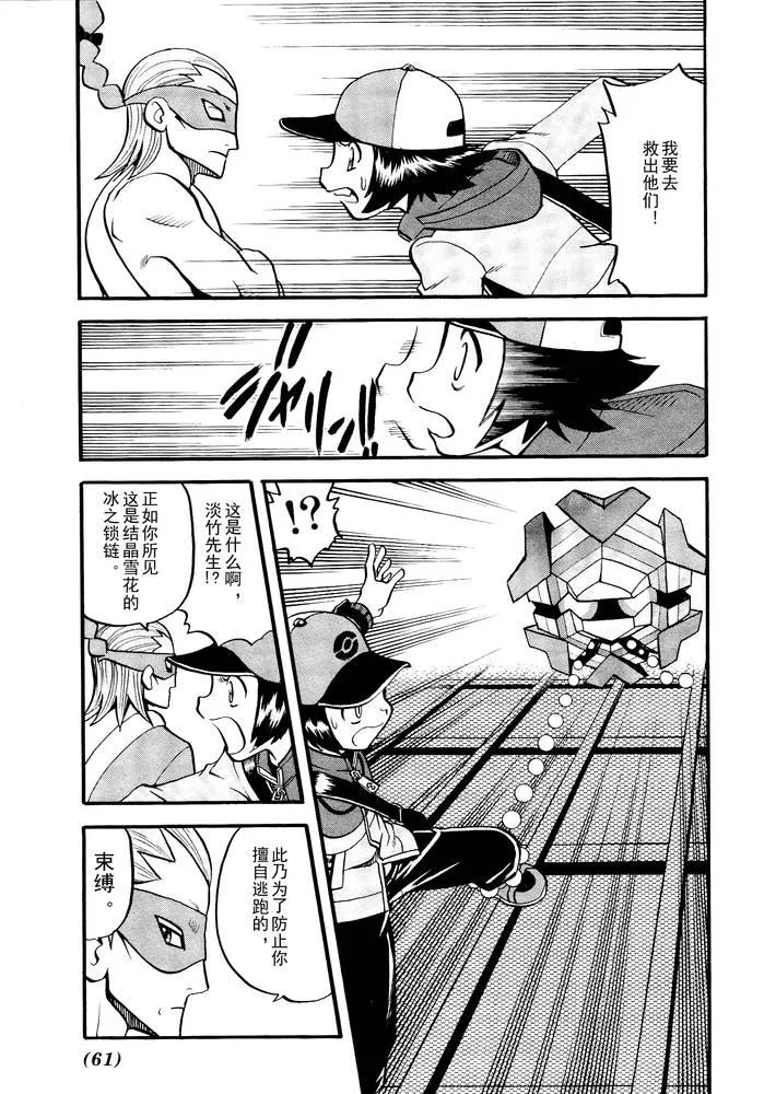 神奇宝贝特別篇 - 第498话 vs.结晶雪花 - 第4张图