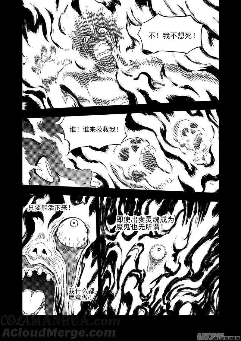 虎x鹤 妖师录 189 归来 第11页