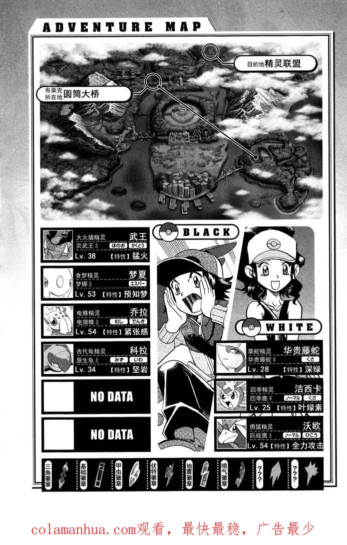 神奇宝贝特別篇 - 第498话 vs.结晶雪花 - 第24张图