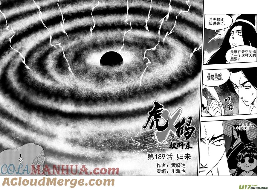 虎x鹤 妖师录 189 归来 第3页