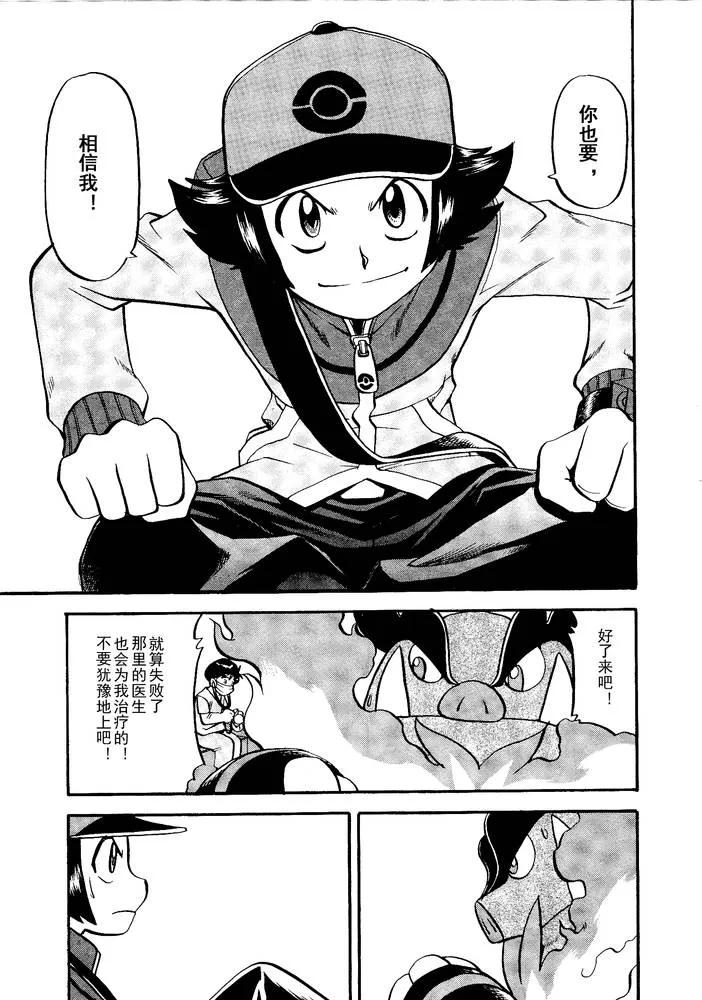 神奇宝贝特別篇 - 第498话 vs.结晶雪花 - 第22张图