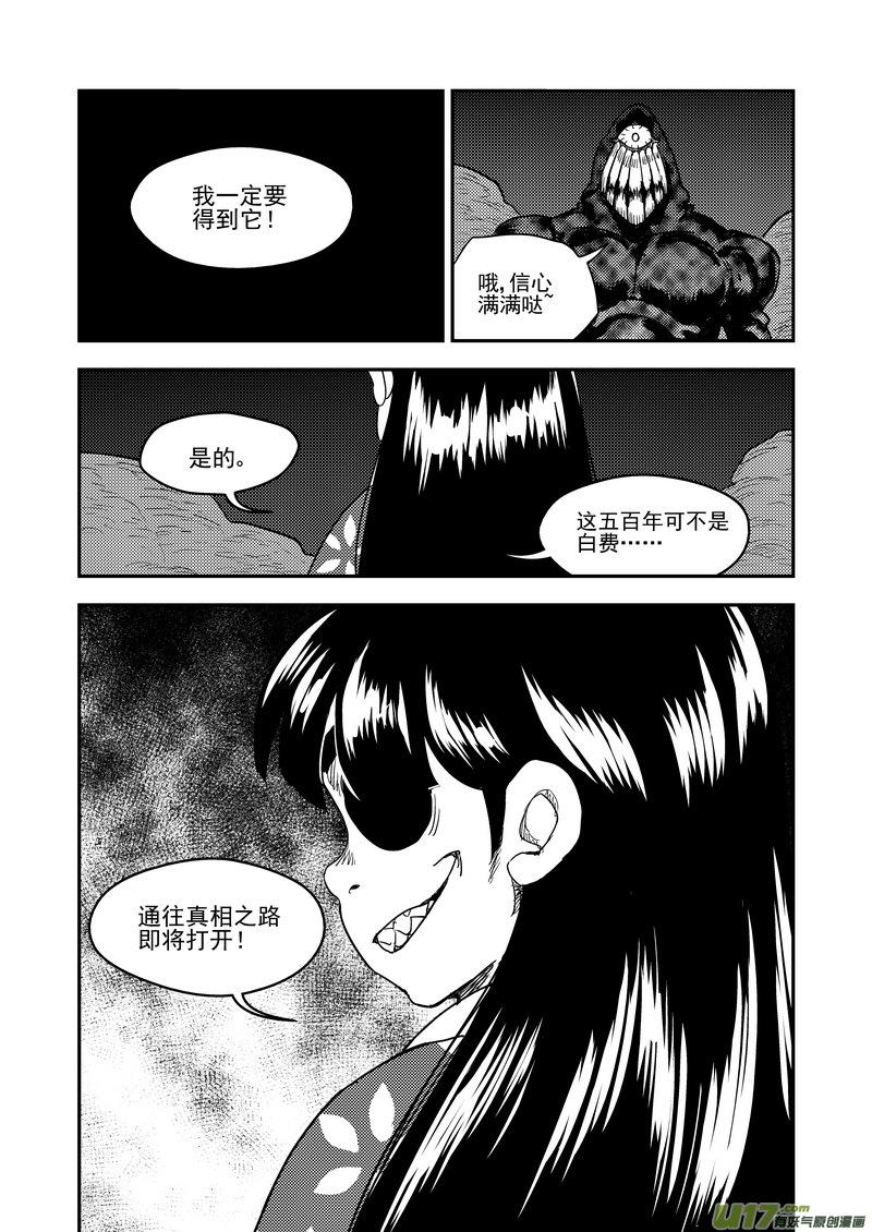 虎x鹤 妖师录 189 归来 第16页