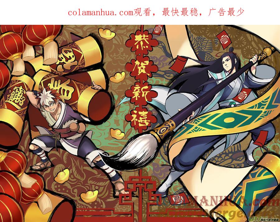 虎x鹤 妖师录 189 归来 第1页