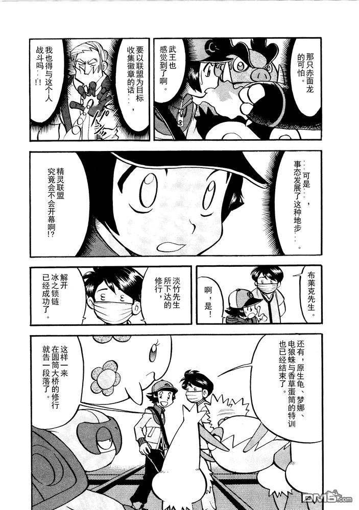 神奇宝贝特別篇 - 第499话 VS原生龟 - 第10张图