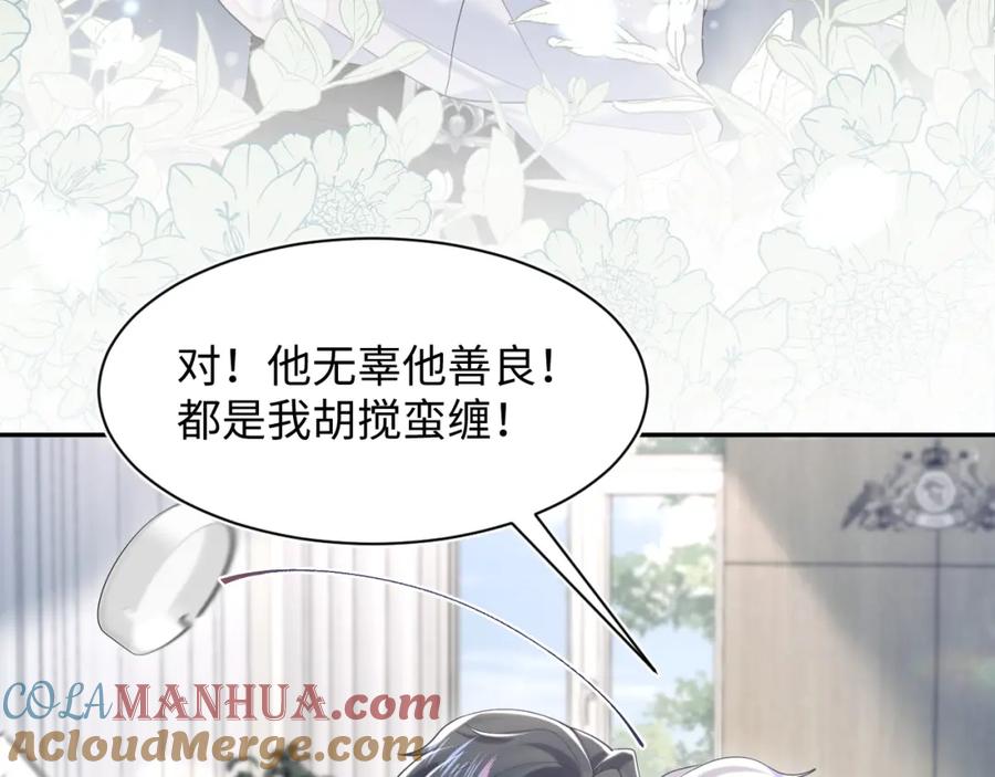 【快穿】绝美白莲在线教学 217 好戏登场 第81页