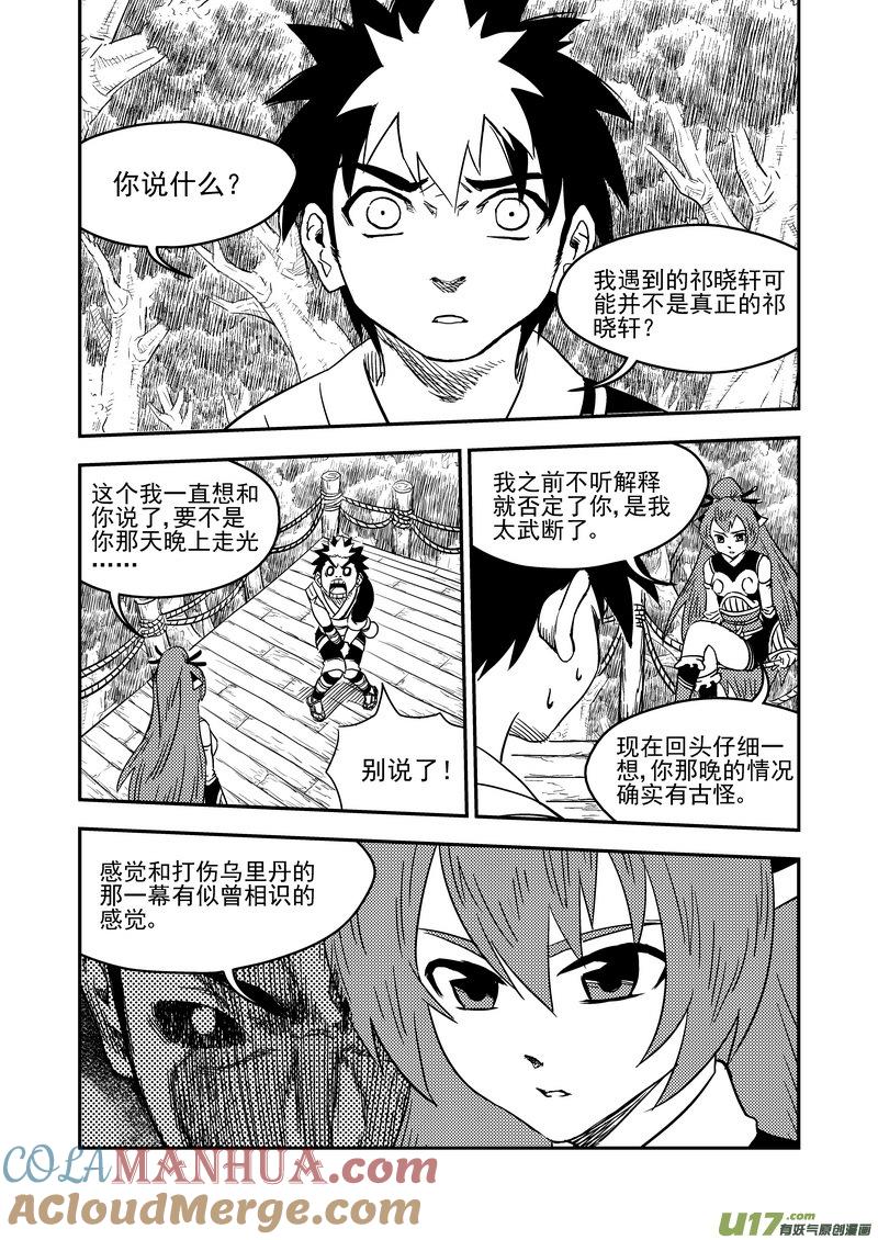 虎x鹤 妖师录 190 羁绊 第11页