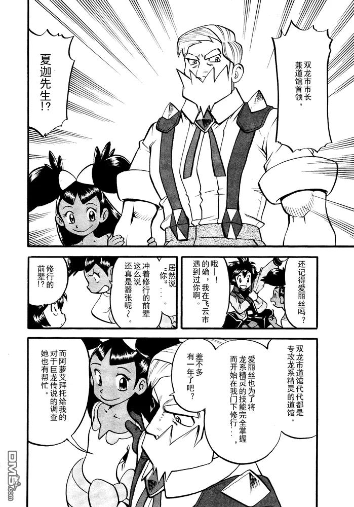 神奇宝贝特別篇 - 第499话 VS原生龟 - 第6张图