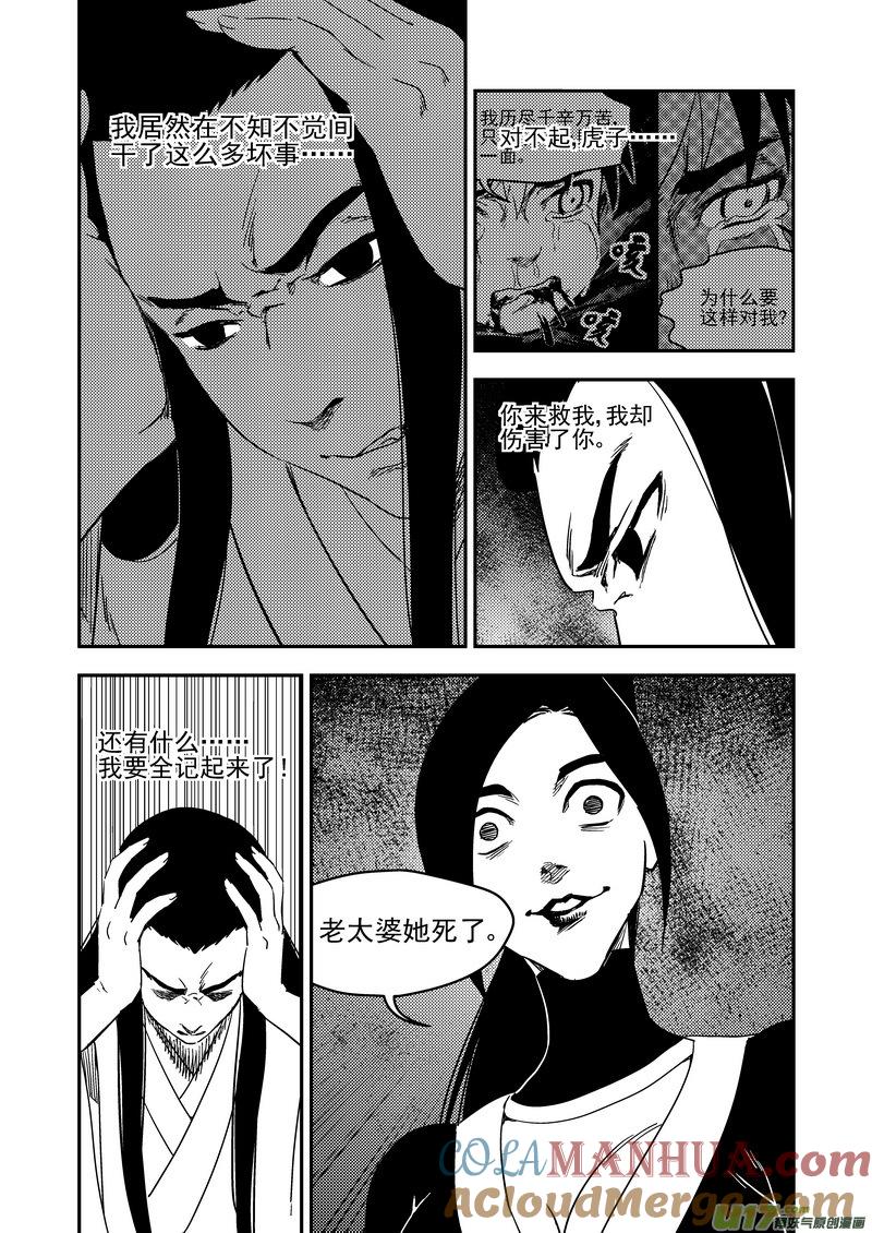 虎x鹤 妖师录 190 羁绊 第5页