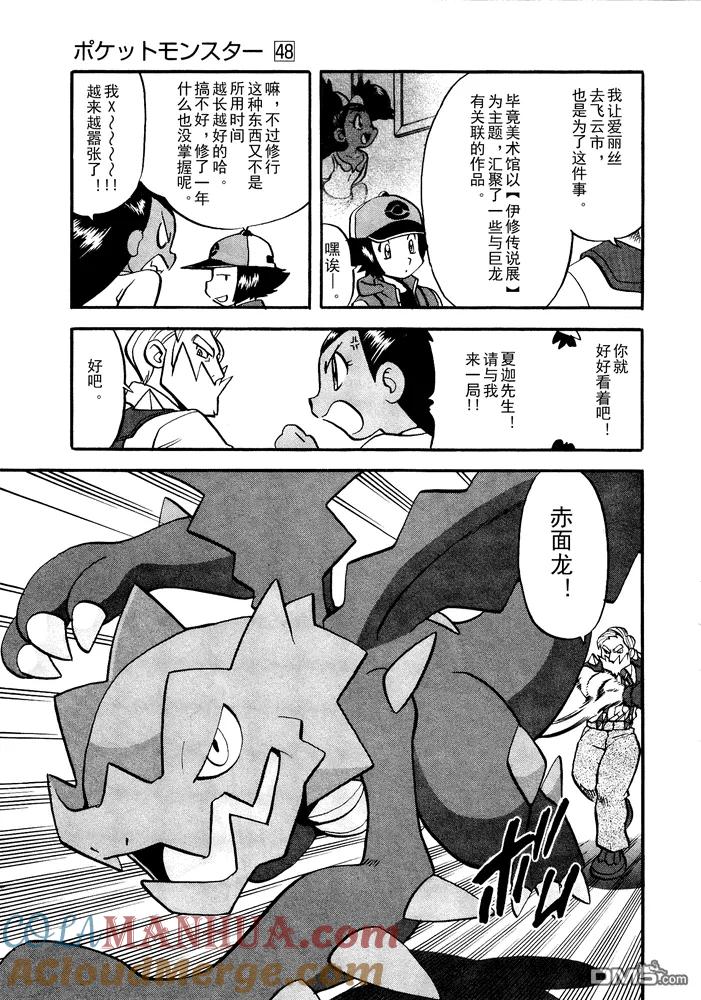 神奇宝贝特別篇 - 第499话 VS原生龟 - 第7张图